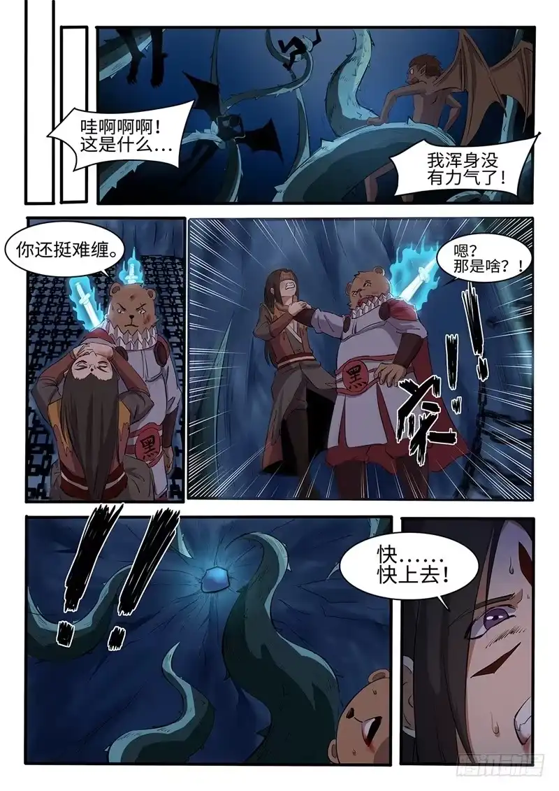 《神州乱》第204话 浊气藤 第12页