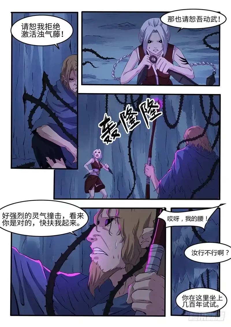《神州乱》第204话 浊气藤 第8页