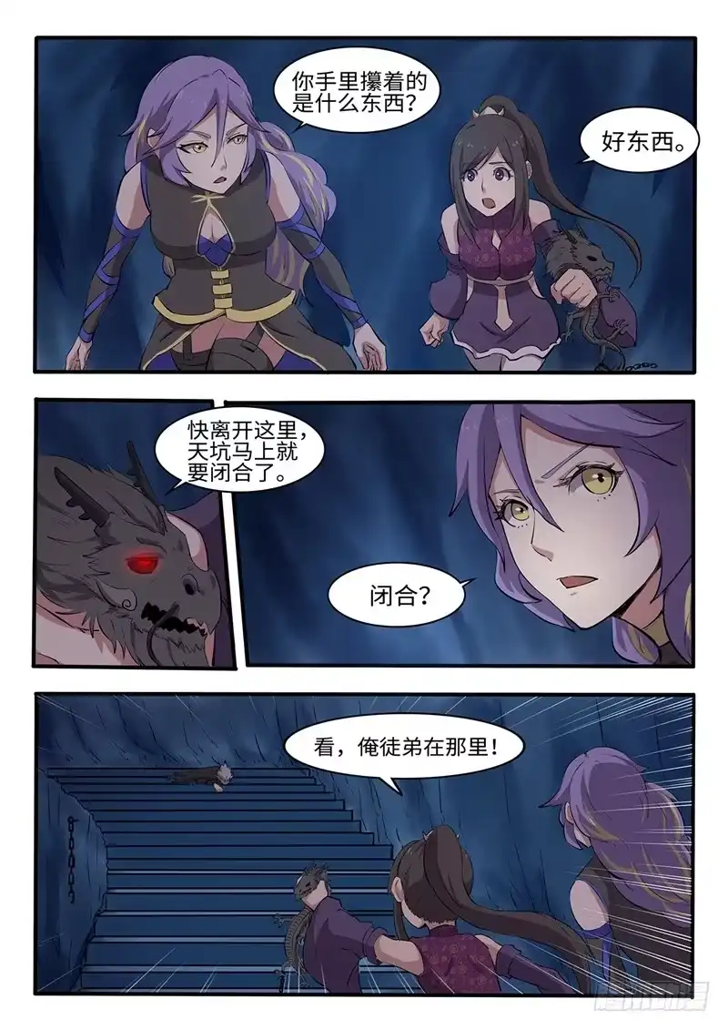 《神州乱》第204话 浊气藤 第6页