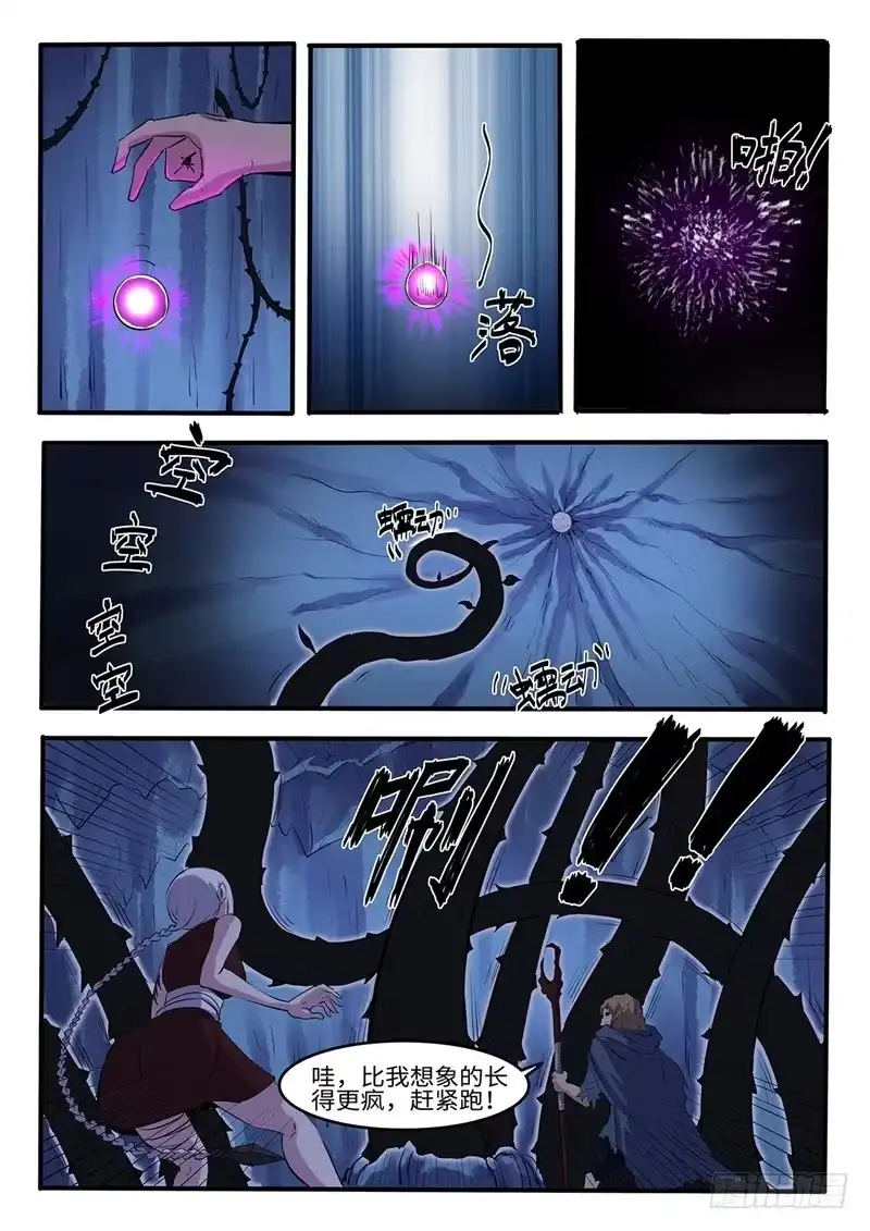 《神州乱》第204话 浊气藤 第10页