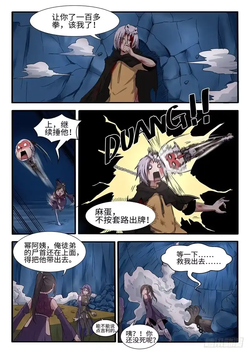 《神州乱》第204话 浊气藤 第5页