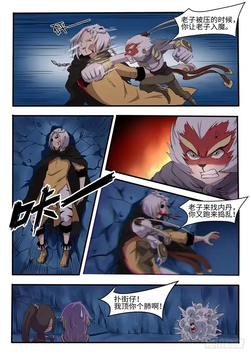 《神州乱》第204话 浊气藤 第2页