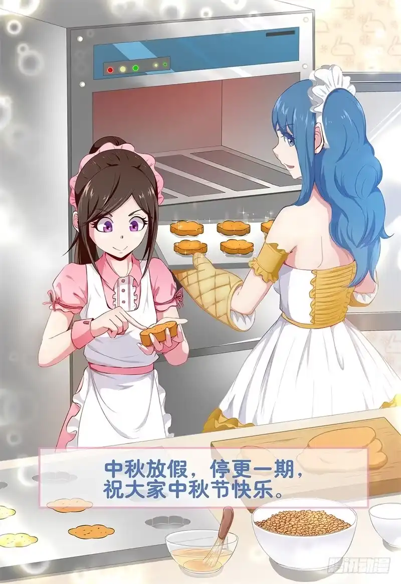 《神州乱》中秋公告 第1页
