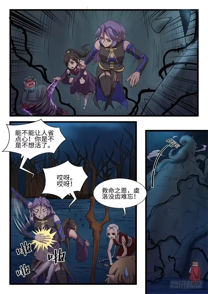 《神州乱》第205话 逃离深渊 第12页