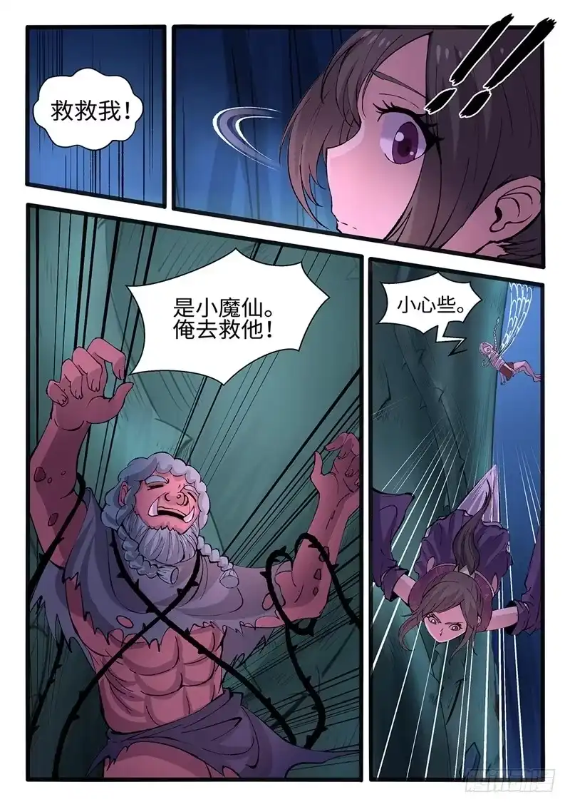 《神州乱》第205话 逃离深渊 第10页