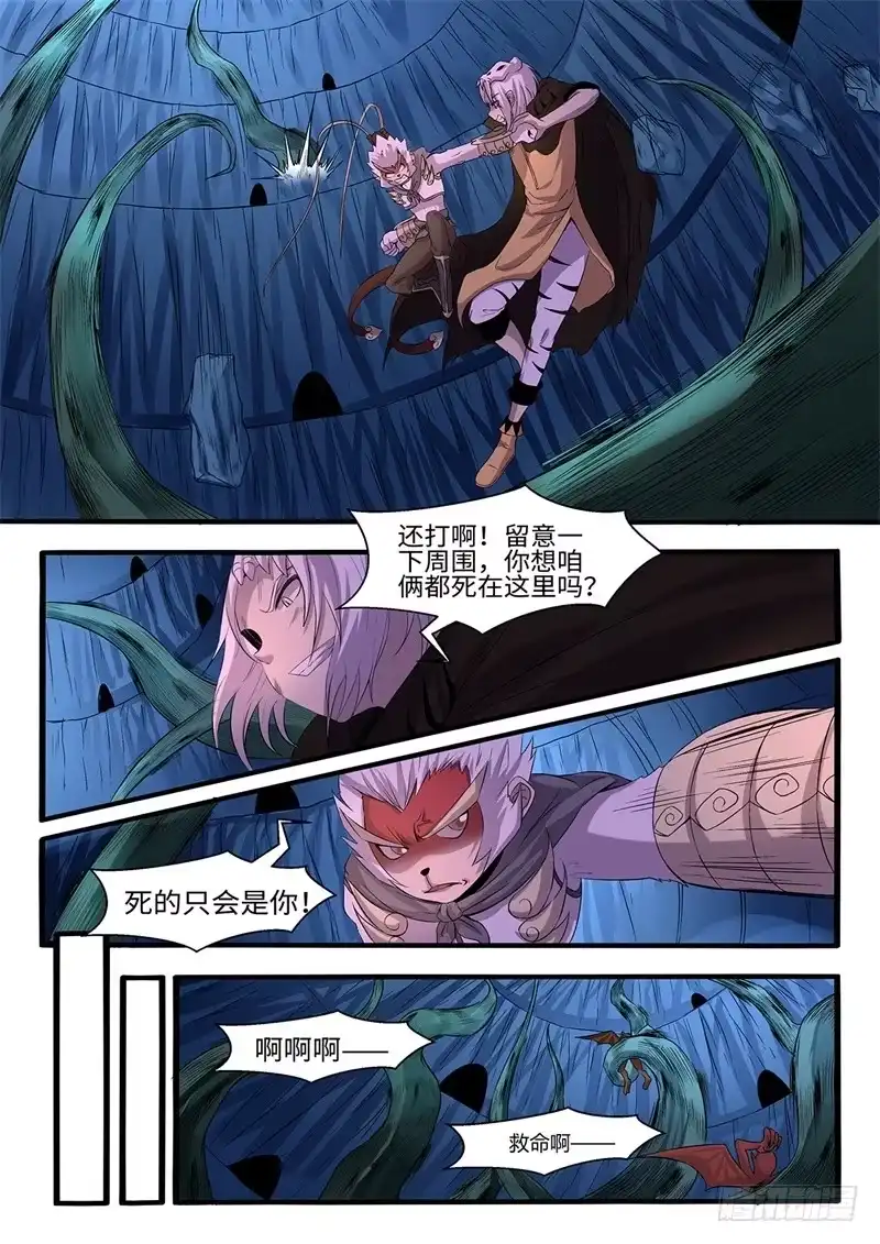 《神州乱》第205话 逃离深渊 第2页