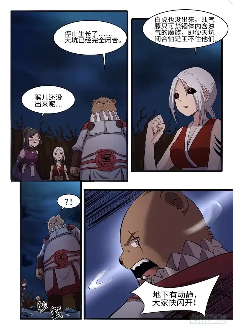 《神州乱》第205话 逃离深渊 第13页