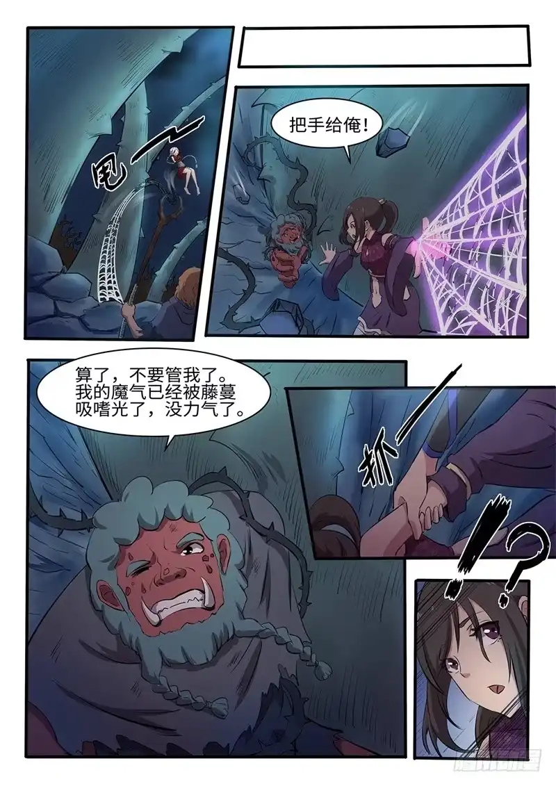 《神州乱》第205话 逃离深渊 第11页