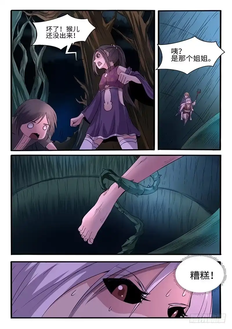 《神州乱》第205话 逃离深渊 第6页