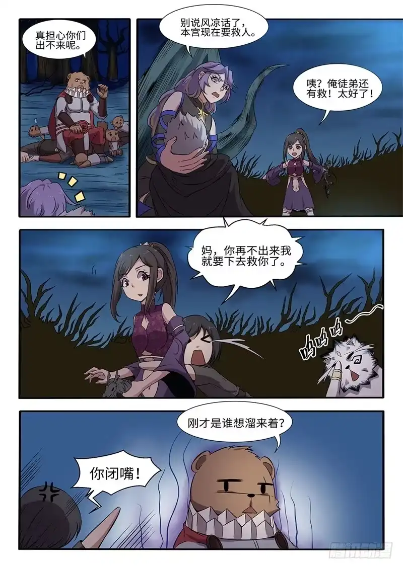 《神州乱》第205话 逃离深渊 第4页