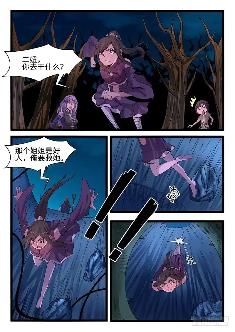 《神州乱》第205话 逃离深渊 第8页