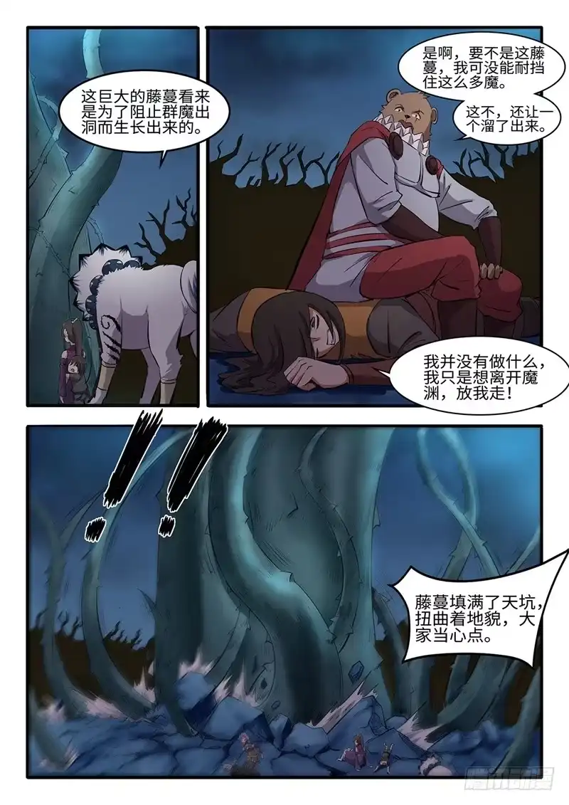 《神州乱》第205话 逃离深渊 第5页