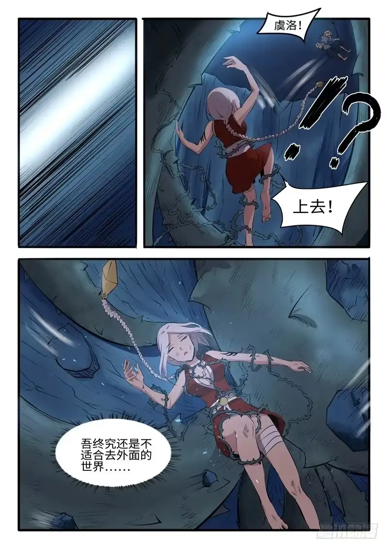 《神州乱》第205话 逃离深渊 第7页
