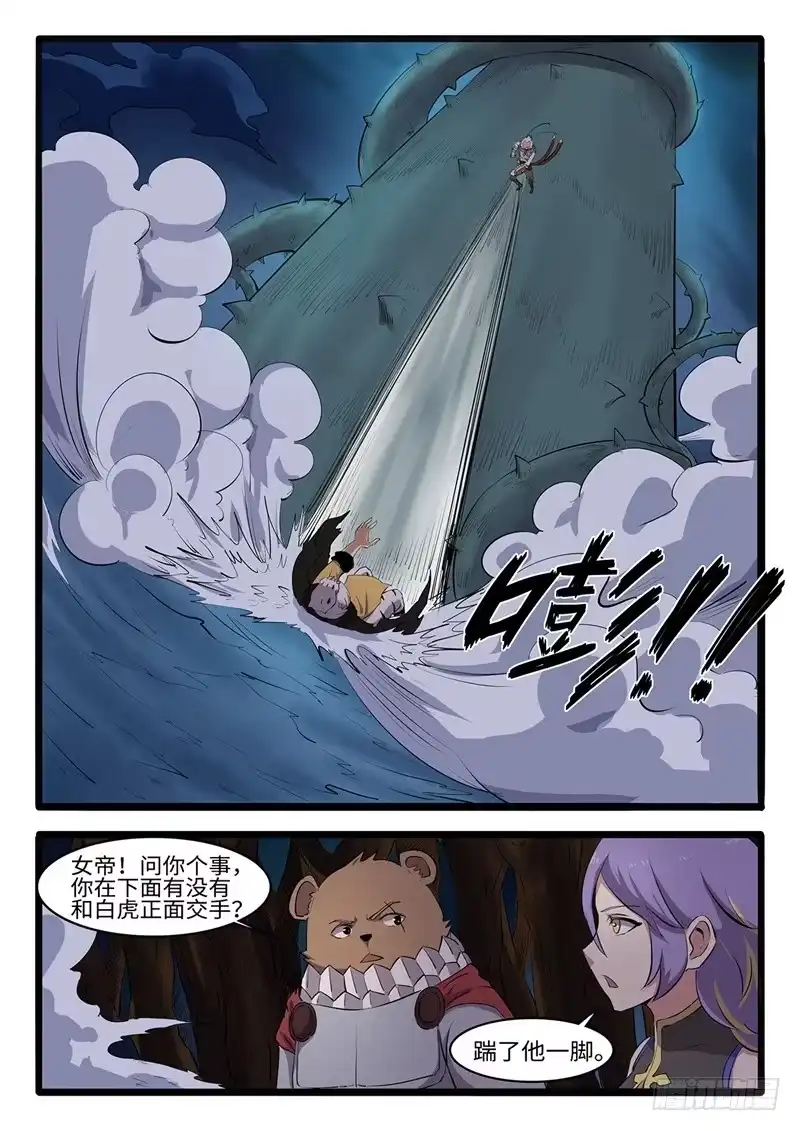 《神州乱》第206话 救赎 第1页