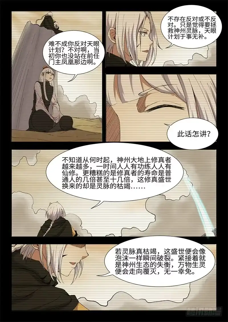 《神州乱》第206话 救赎 第9页
