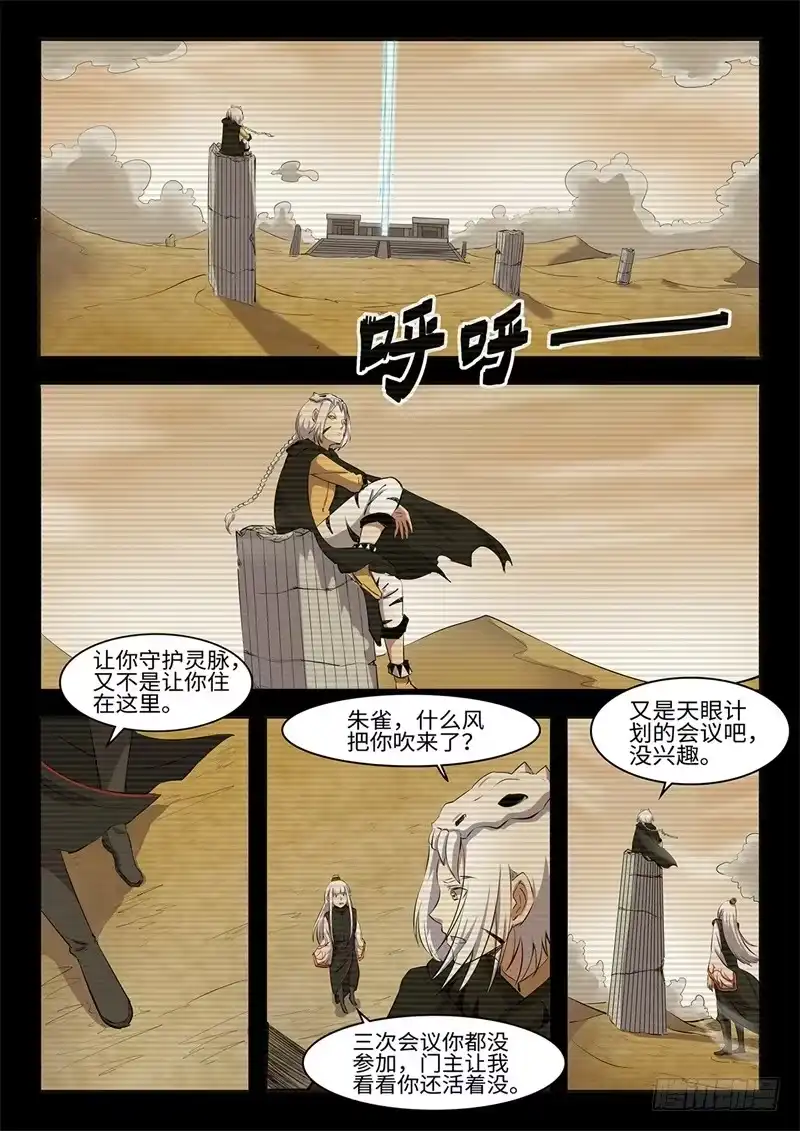 《神州乱》第206话 救赎 第8页