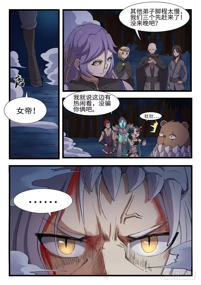 《神州乱》第206话 救赎 第5页