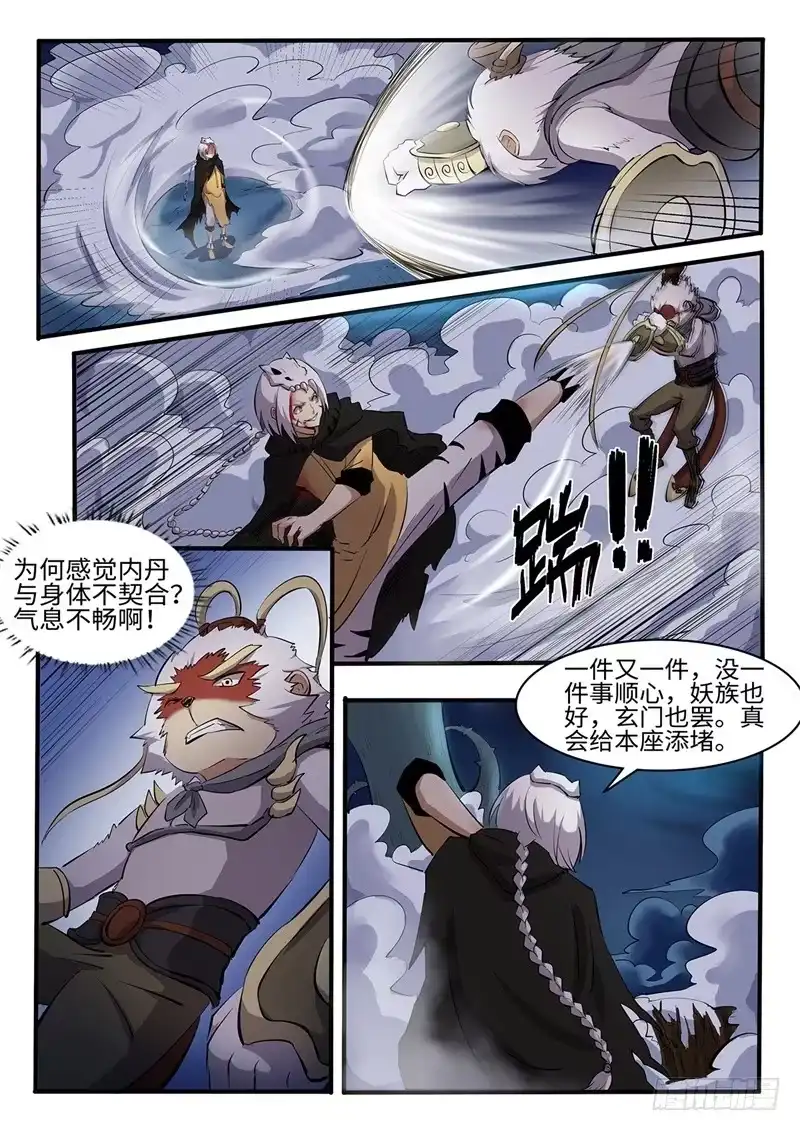 《神州乱》第206话 救赎 第3页