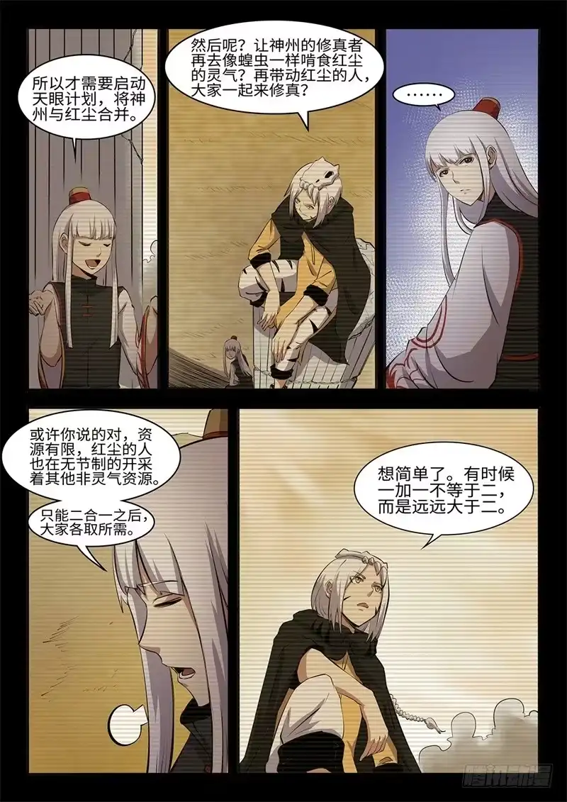 《神州乱》第206话 救赎 第10页