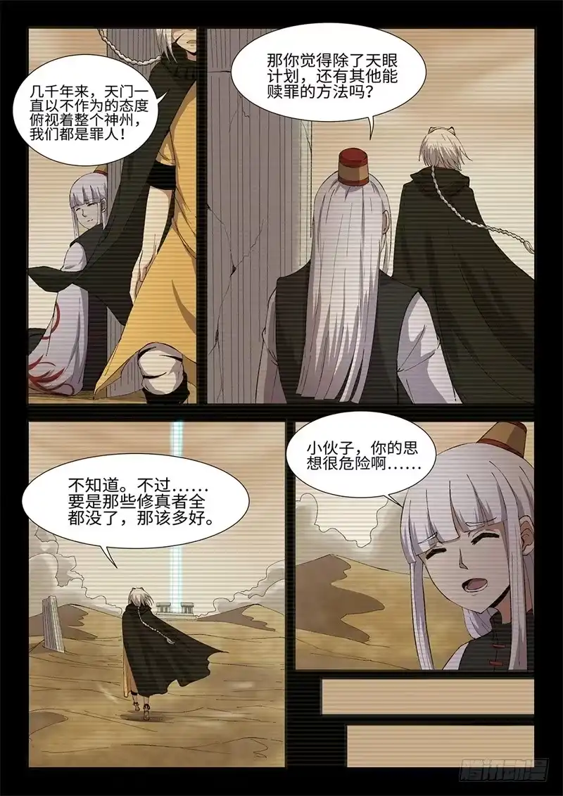 《神州乱》第206话 救赎 第11页
