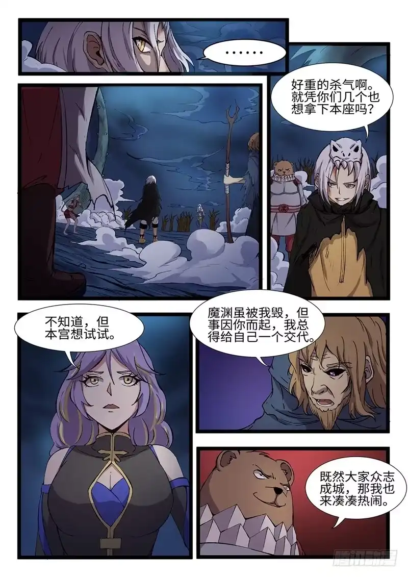 《神州乱》第206话 救赎 第4页