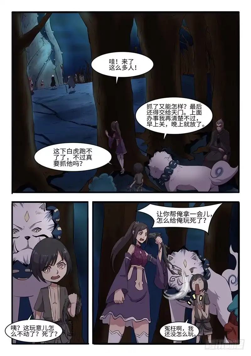 《神州乱》第206话 救赎 第6页
