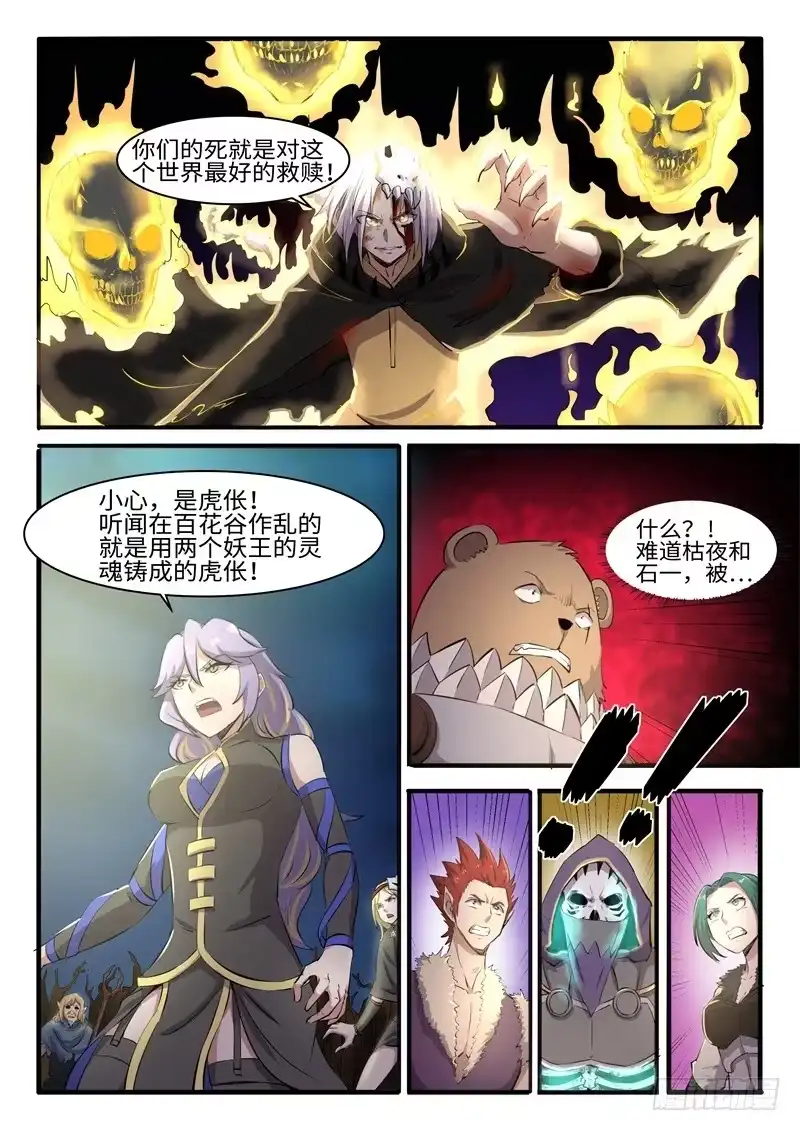 《神州乱》第206话 救赎 第12页