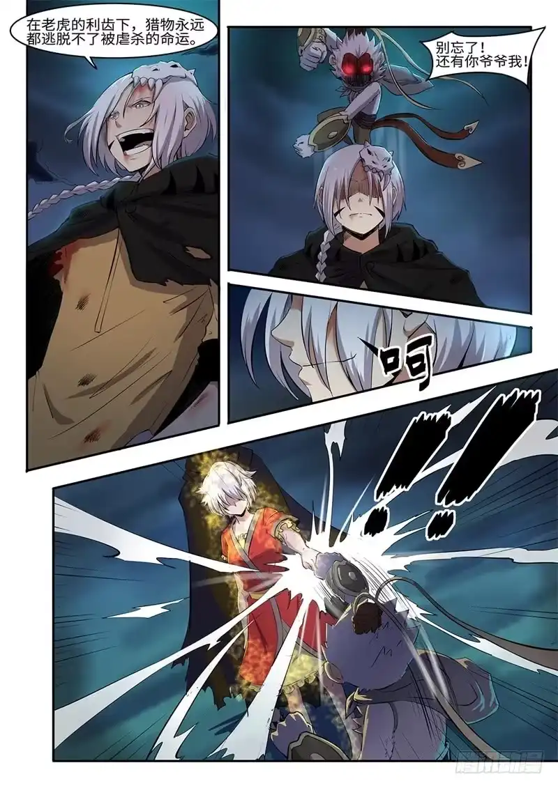 《神州乱》第207话 白虎的底牌 第12页