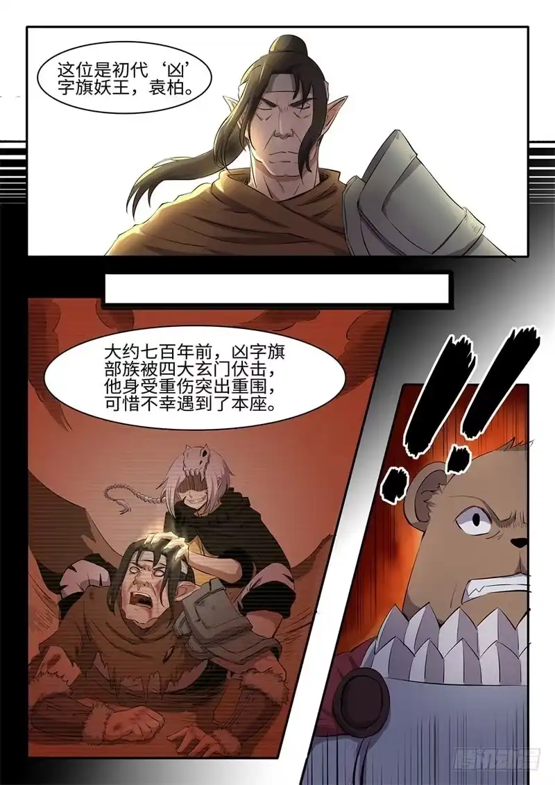 《神州乱》第207话 白虎的底牌 第4页