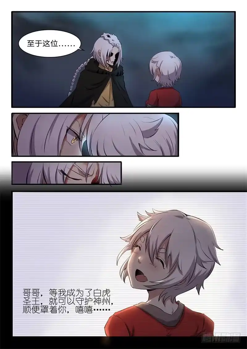 《神州乱》第207话 白虎的底牌 第6页