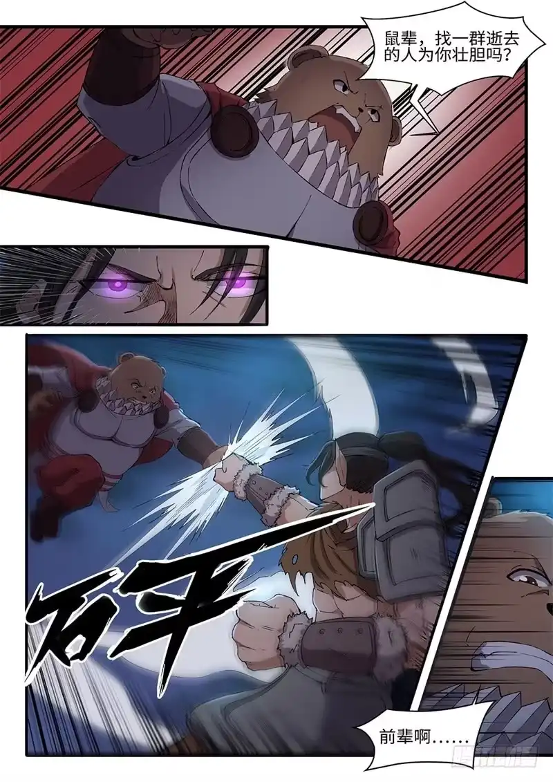 《神州乱》第207话 白虎的底牌 第7页