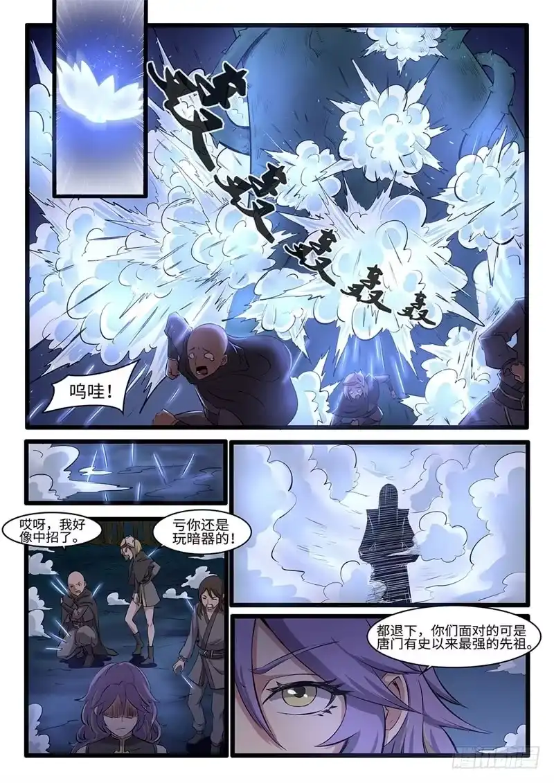 《神州乱》第207话 白虎的底牌 第11页
