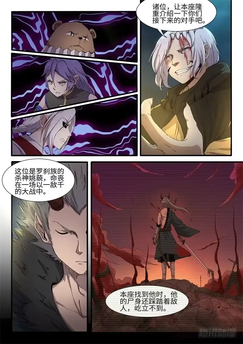 《神州乱》第207话 白虎的底牌 第3页