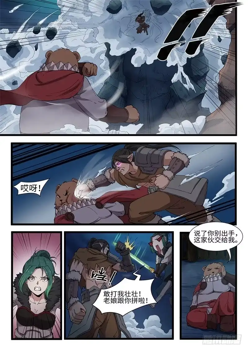 《神州乱》第208话 各自为战 第7页