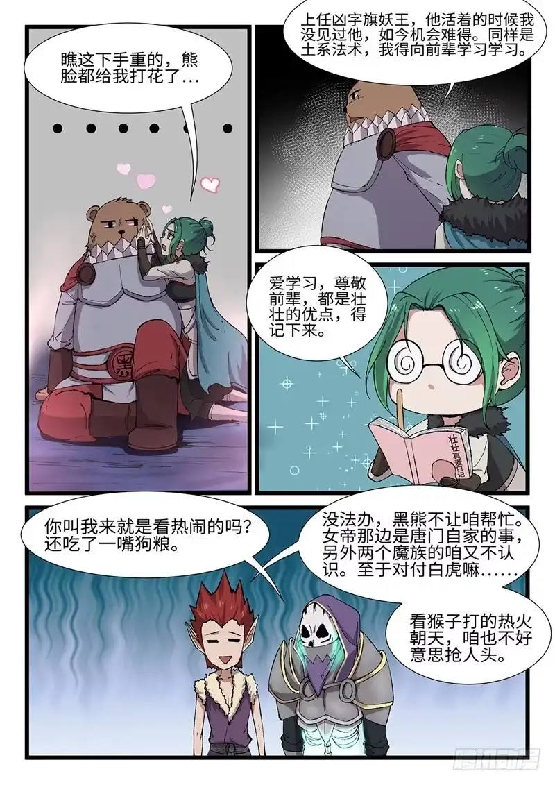 《神州乱》第208话 各自为战 第8页