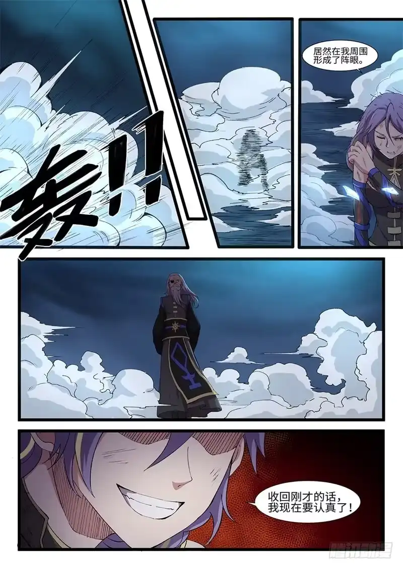 《神州乱》第208话 各自为战 第5页