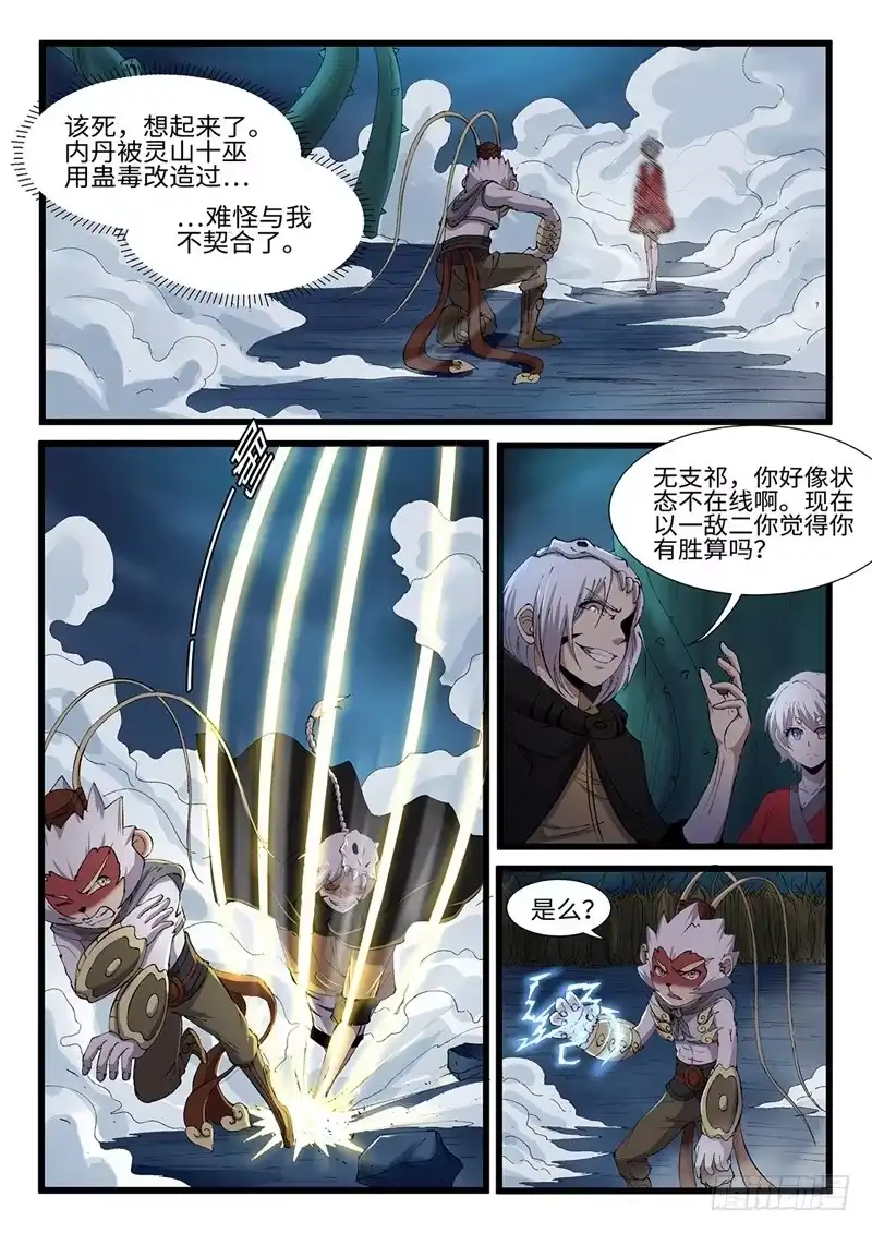 《神州乱》第208话 各自为战 第10页