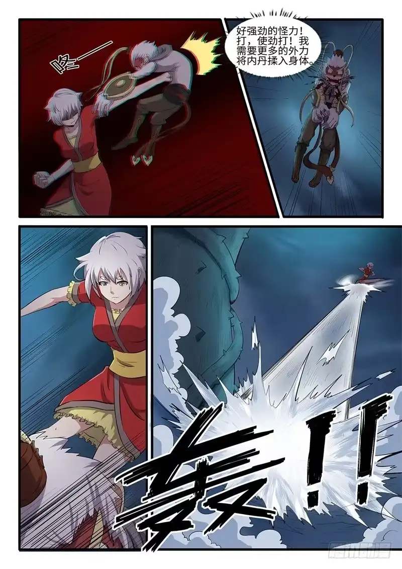 《神州乱》第208话 各自为战 第9页