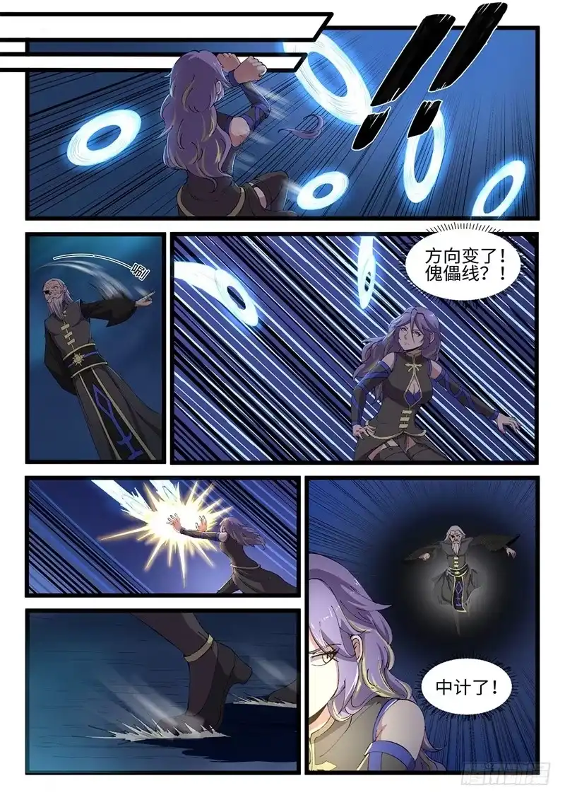 《神州乱》第208话 各自为战 第3页