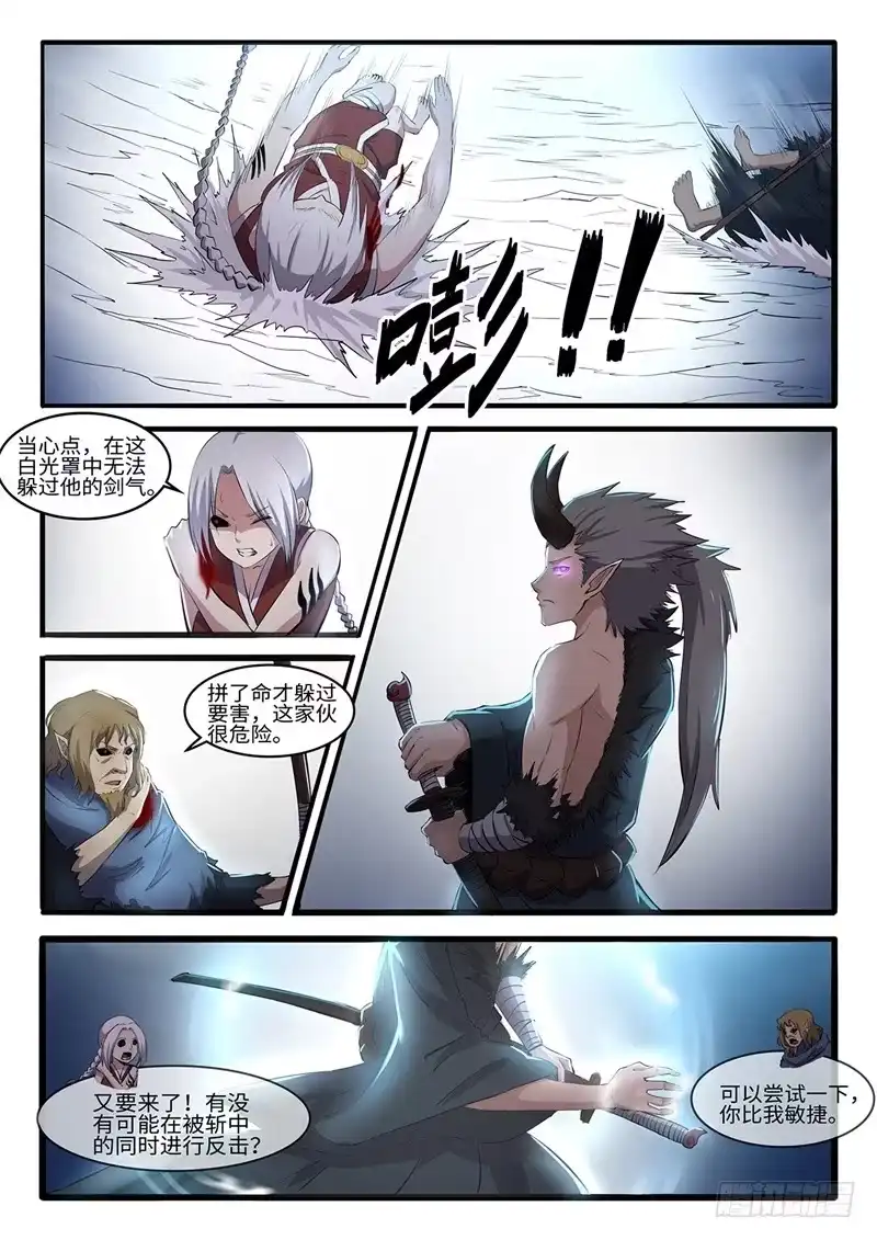 《神州乱》第208话 各自为战 第2页