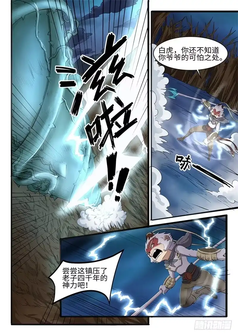 《神州乱》第208话 各自为战 第11页
