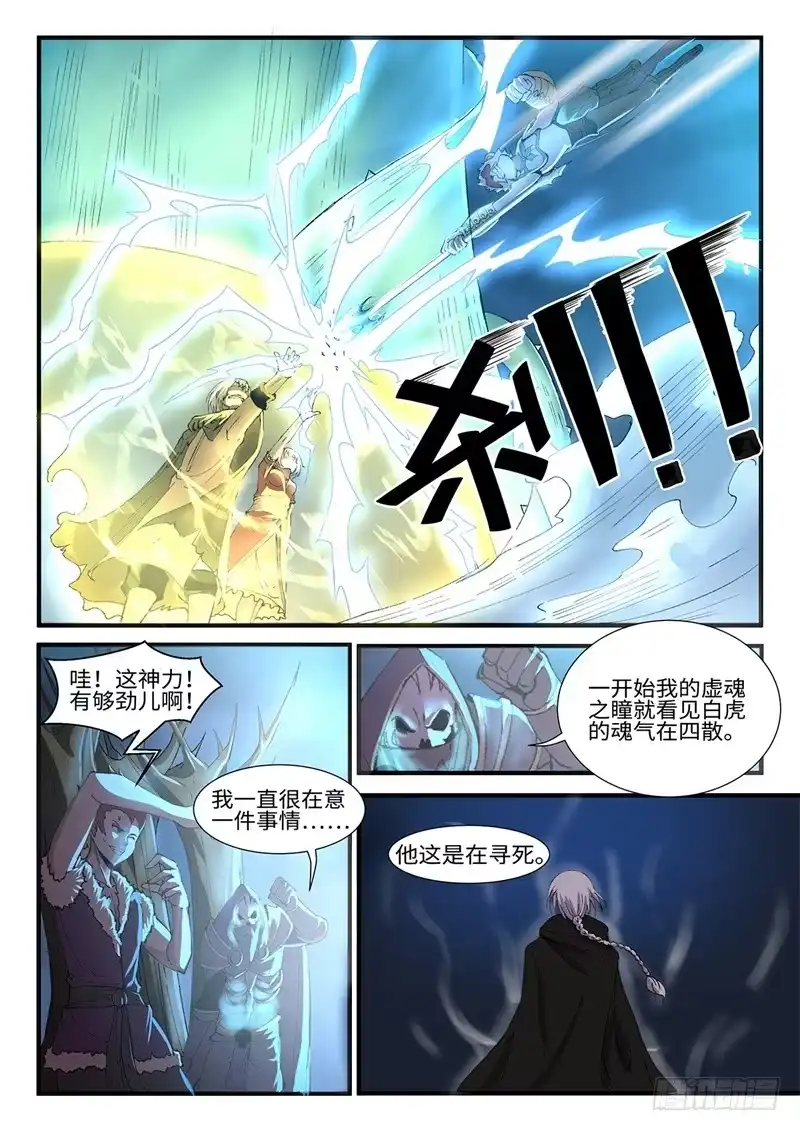《神州乱》第208话 各自为战 第12页