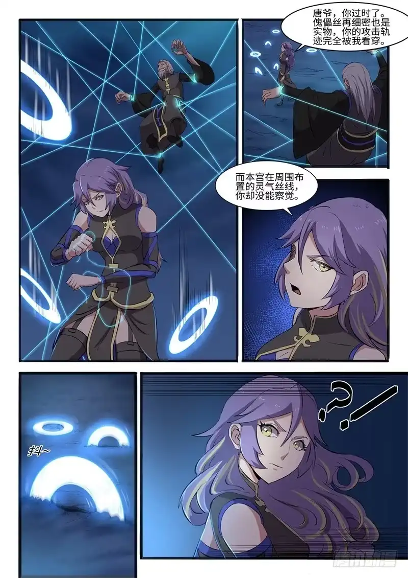 《神州乱》第208话 各自为战 第4页