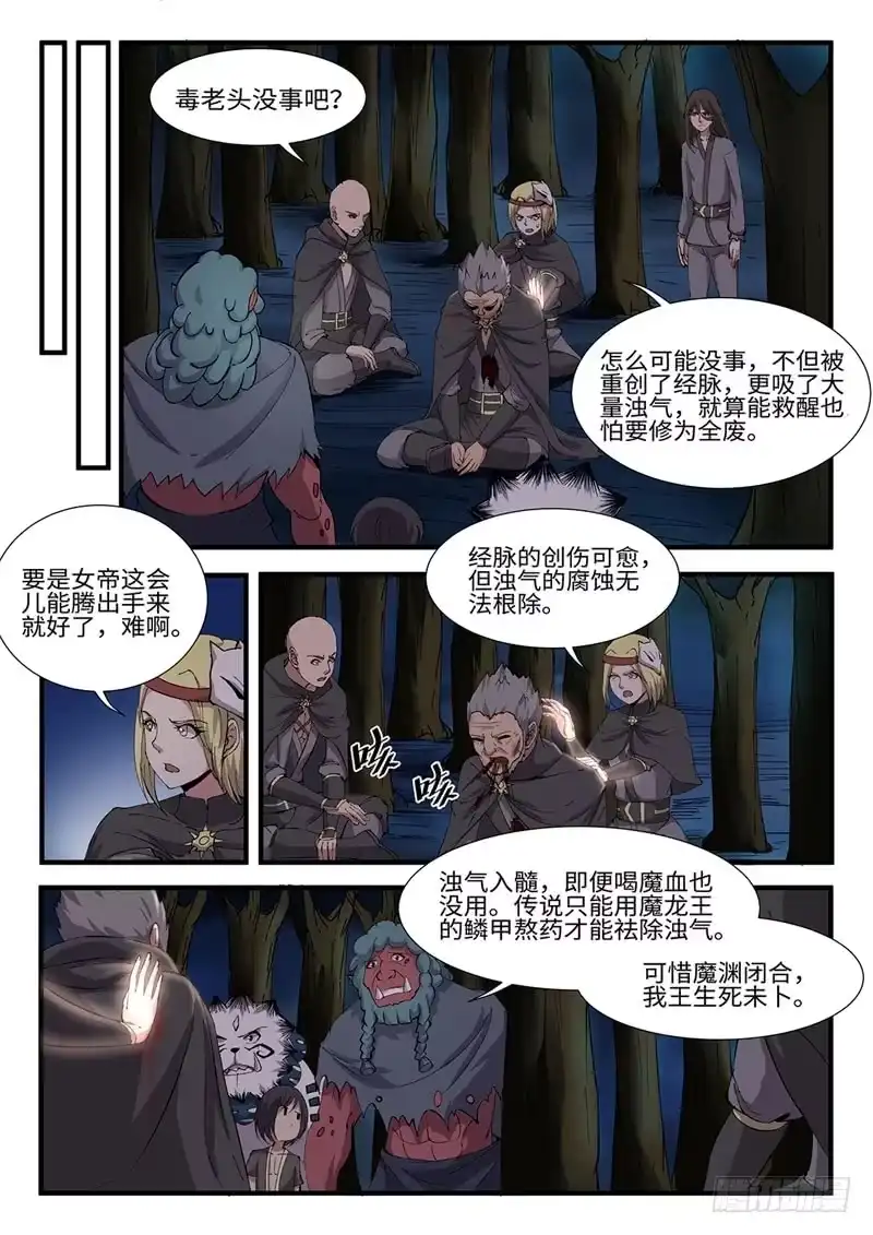 《神州乱》第209话 麻辣火锅 第4页