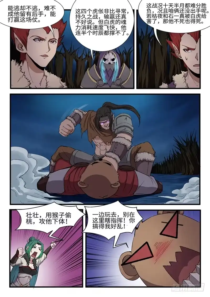《神州乱》第209话 麻辣火锅 第2页