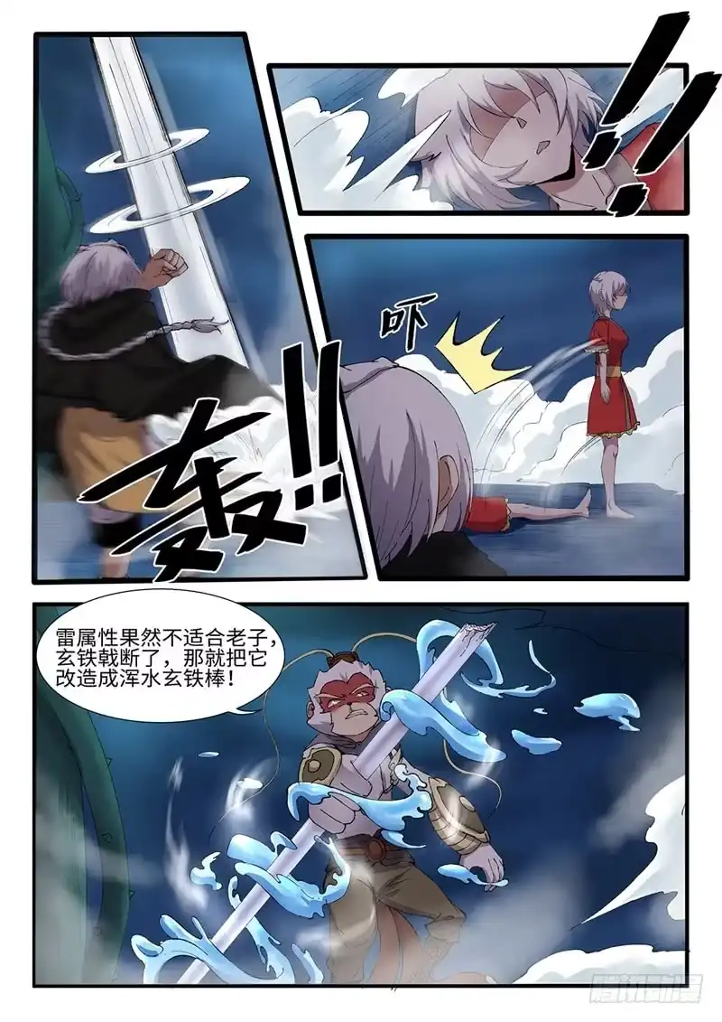 《神州乱》第209话 麻辣火锅 第12页