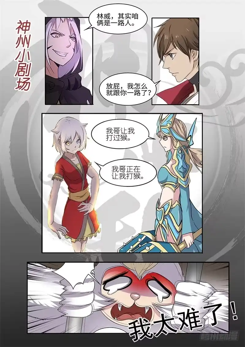 《神州乱》第209话 麻辣火锅 第13页