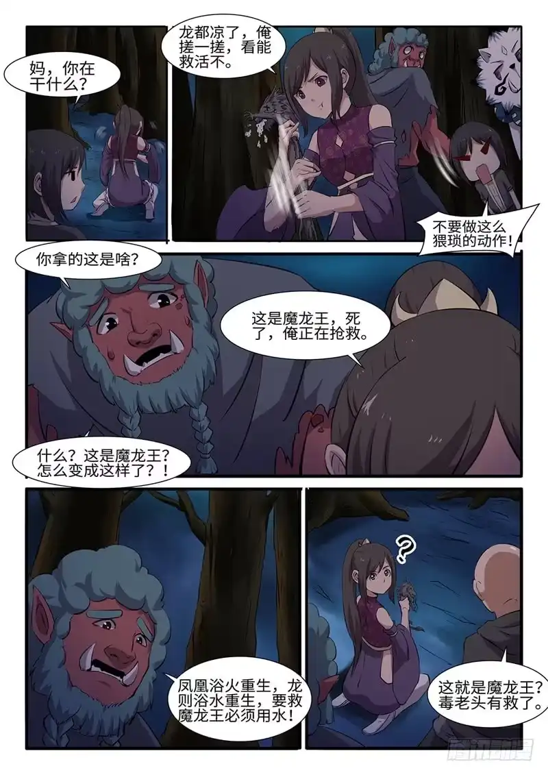 《神州乱》第209话 麻辣火锅 第5页