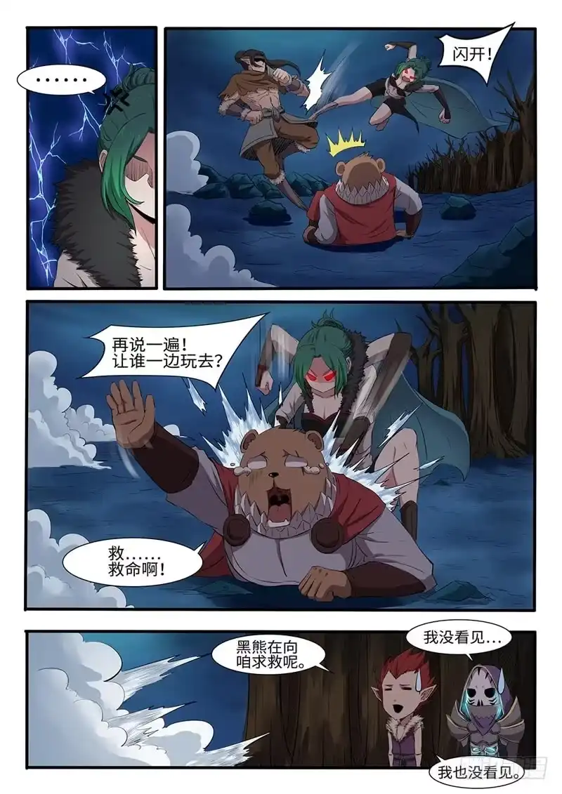 《神州乱》第209话 麻辣火锅 第3页