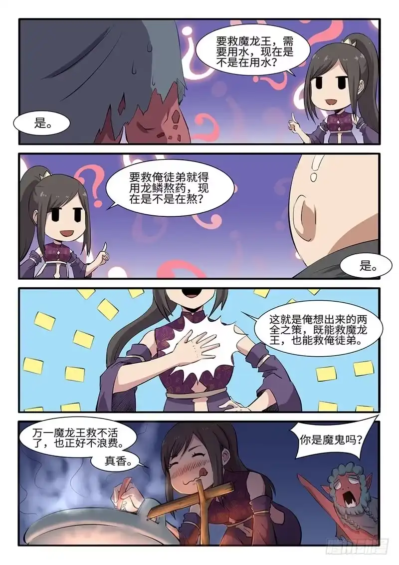 《神州乱》第209话 麻辣火锅 第7页